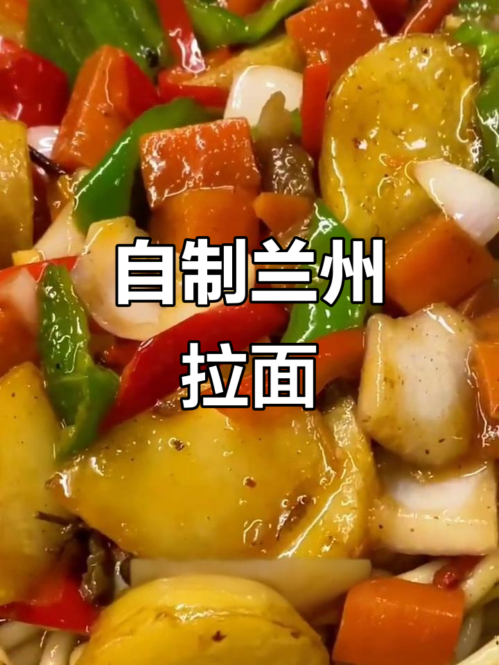 兰州拉面馆土豆牛肉盖浇面的家常做法，简单又美味