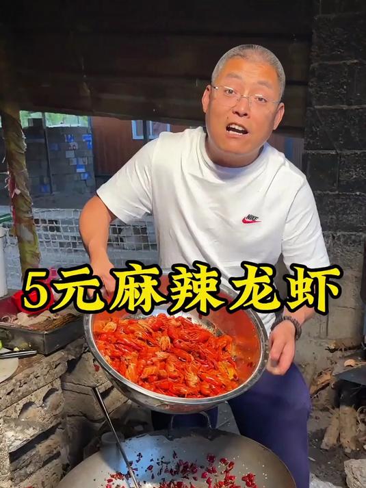 5元麻辣龙虾