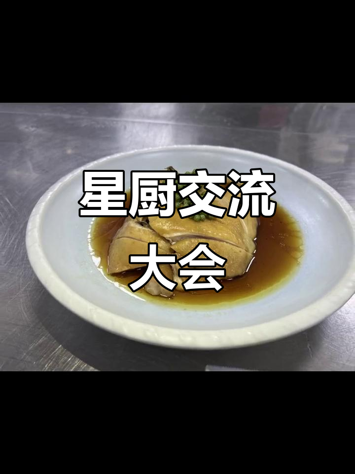 星厨娱乐荟:一场美食与创意的碰撞,期待下一期交流!