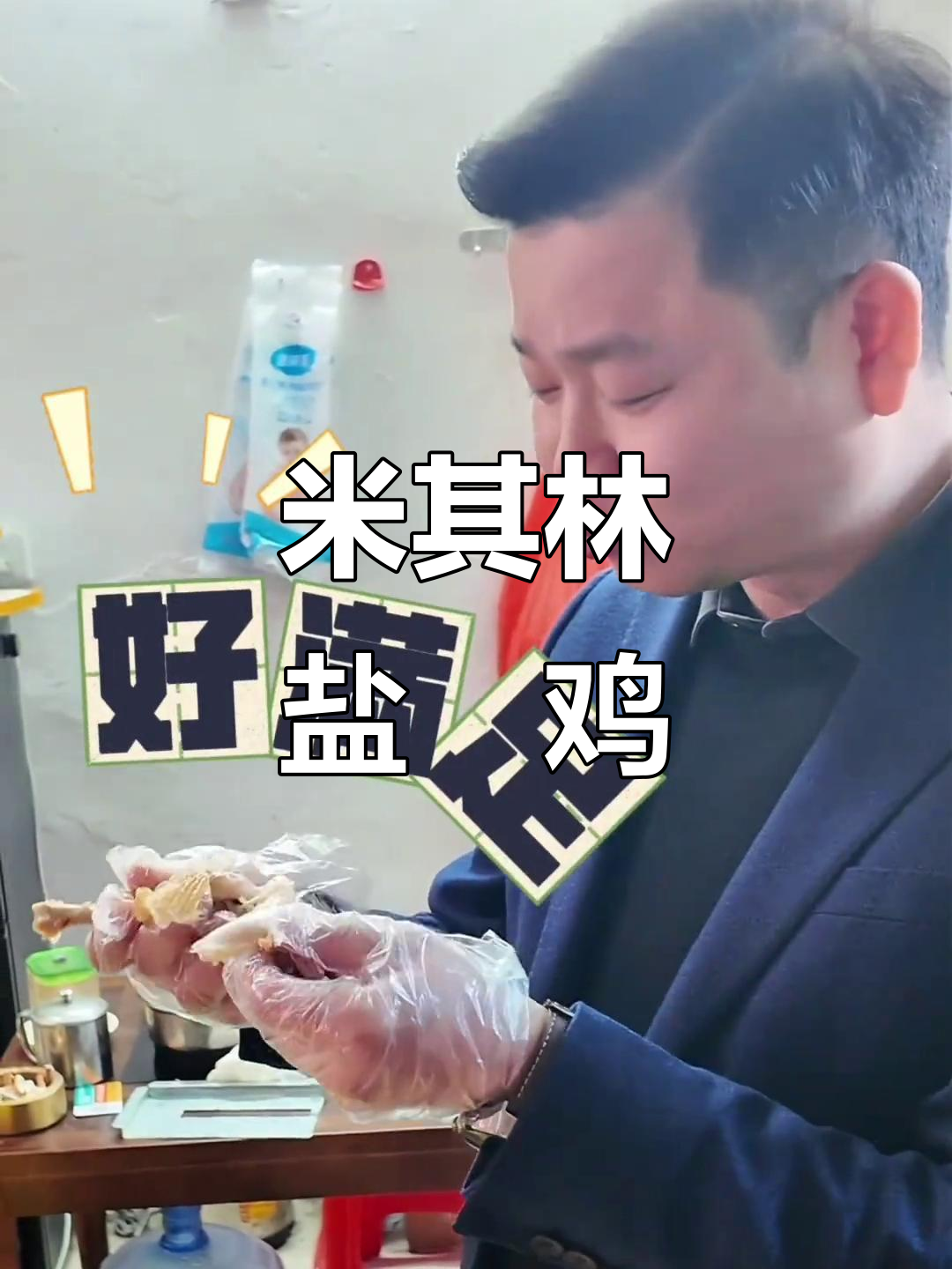 梅州古法盐焗鸡,米其林大厨现场制作,口感鲜美无比