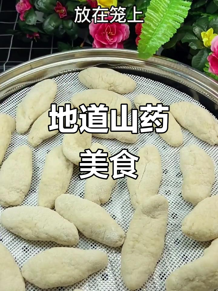山药鱼鱼蒸出地道乡村味,软精又美味