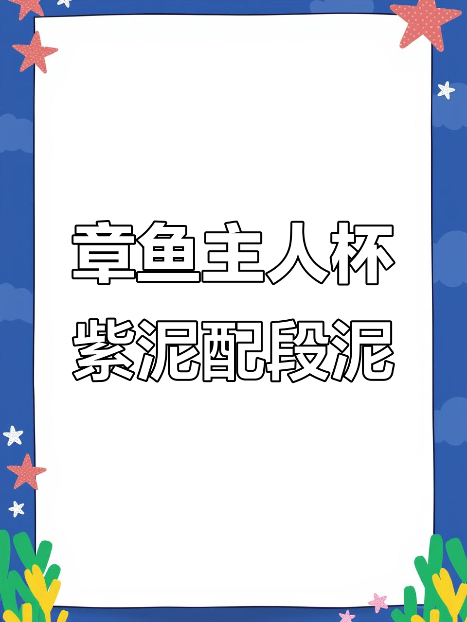 紫砂壶与茶的完美结合,章鱼主人杯第二只柴烧魅力展示
