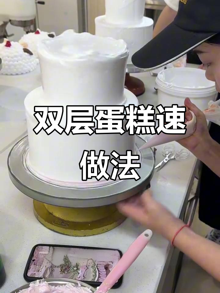 快速制作双层蛋糕,奶油抹平技巧大揭秘!
