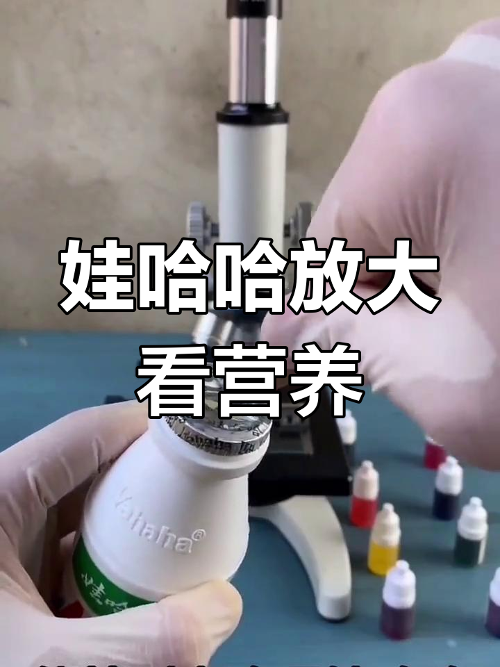 娃哈哈放大800倍,牛奶里的秘密你能接受吗?