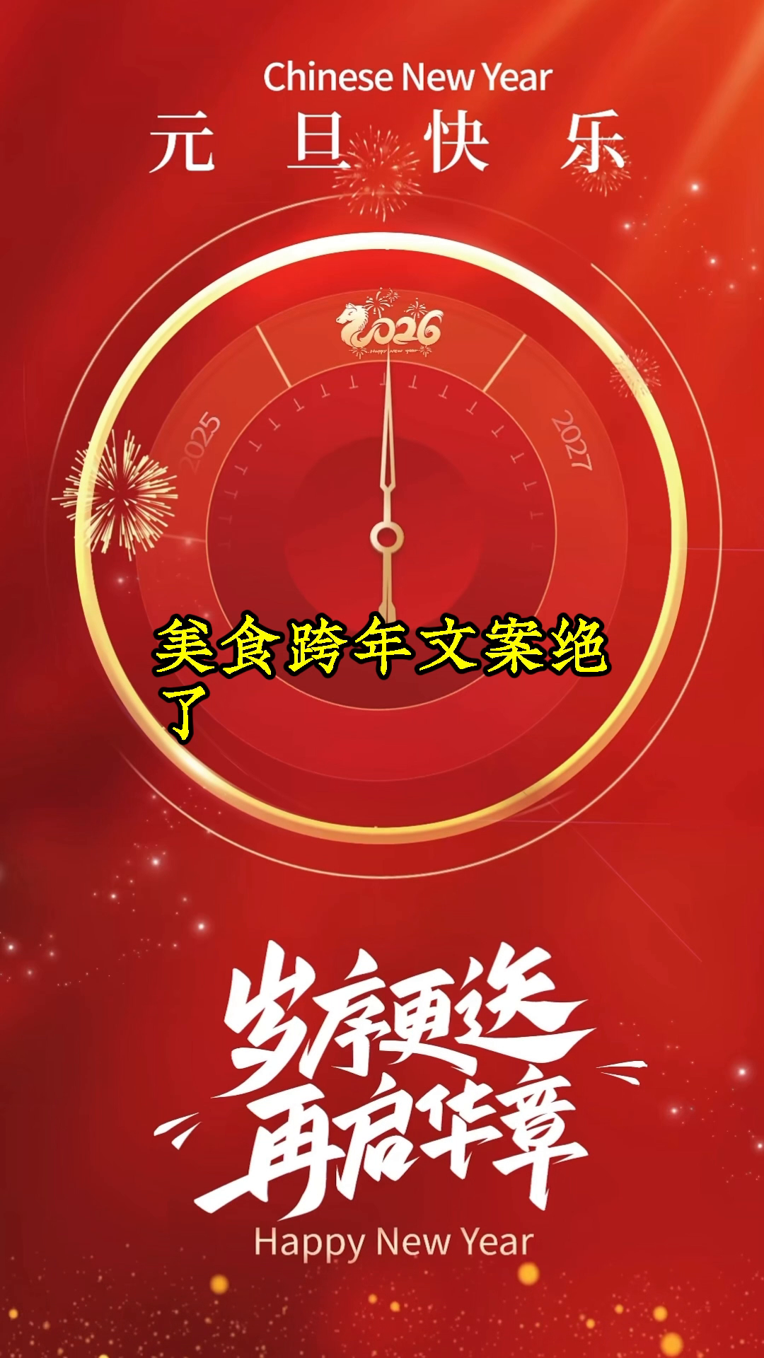 当美食拟人化,它们的跨年文案是?