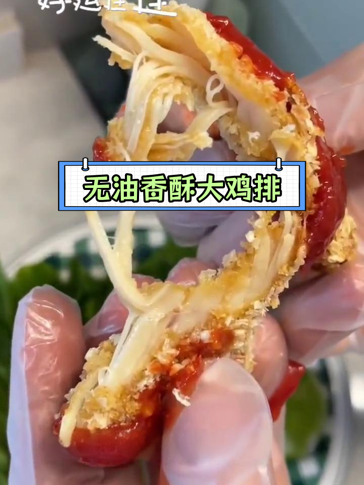 空气炸锅香酥鸡排,180度20分钟搞定
