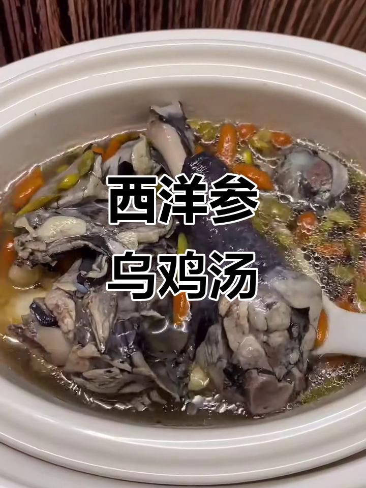 花旗参石斛乌鸡汤,熬夜党必备!