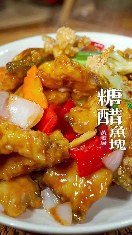糖醋鱼块不会做的赶紧学起来,外酥里嫩酸酸甜甜!