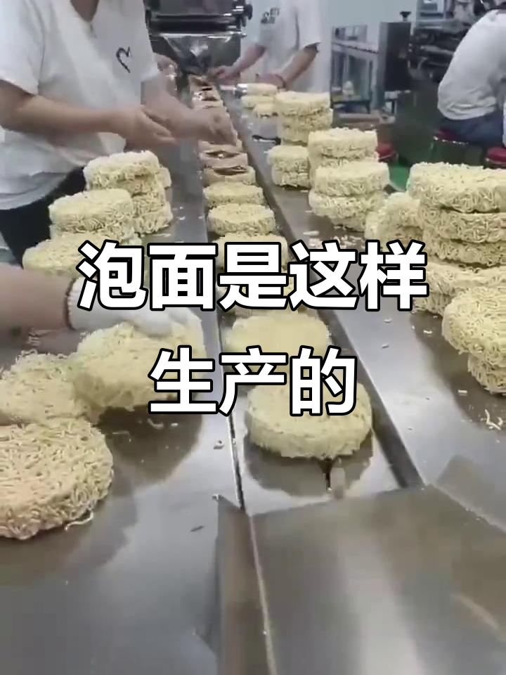 昆明统一方便面工厂揭秘，生产过程竟然这么刺激！