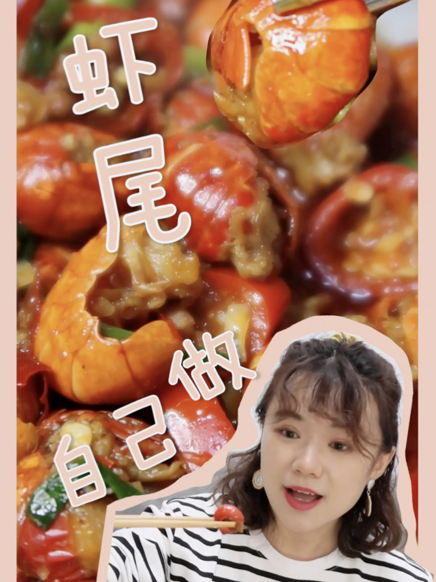 小龙虾尾自己做有样东西少不了