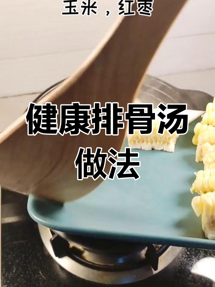 营养满满的胡萝卜山药排骨汤,孩子最爱