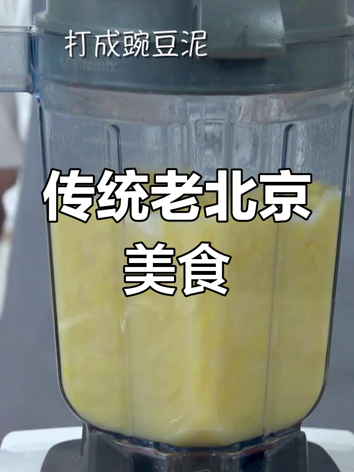老北京的传统美味,连老佛爷都爱不释口