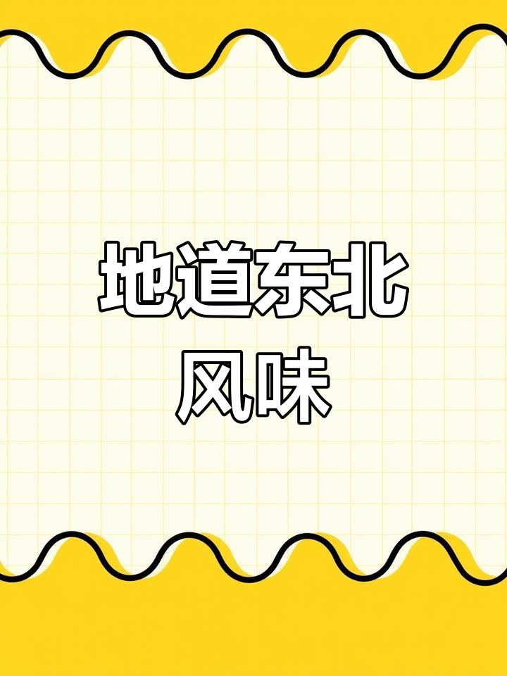 东北传统熟咸菜,蒸制芥菜口感独特,搭配粥饭绝佳