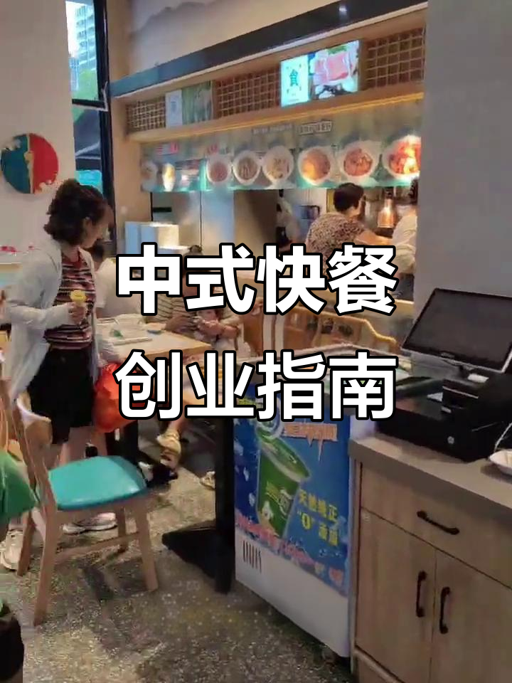 化府小碗菜,中式快餐新选择,如何成功经营?