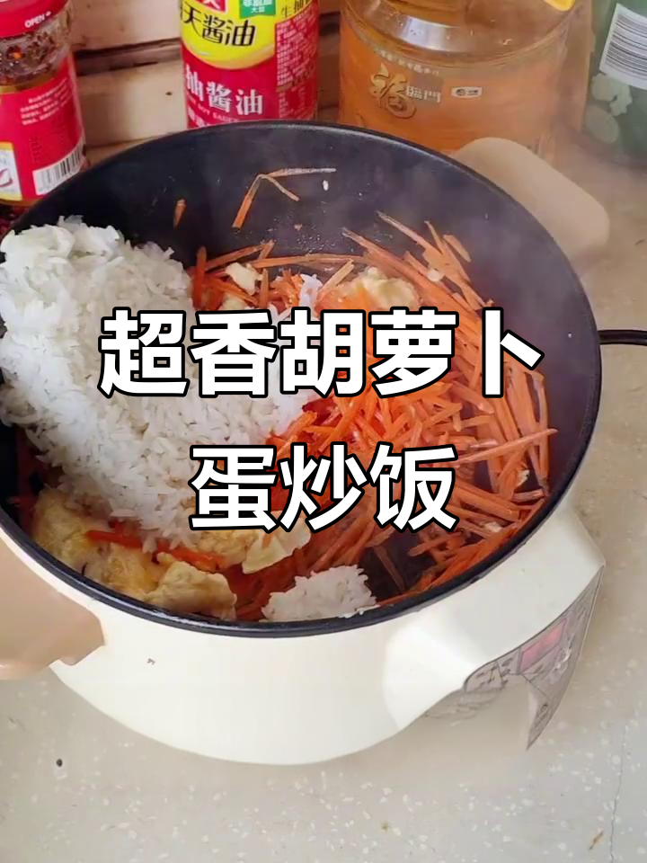 3步学会胡萝卜鸡蛋炒饭,香气扑鼻!