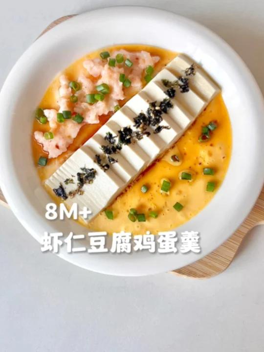 大人和小孩都爱吃的虾仁豆腐鸡蛋羹