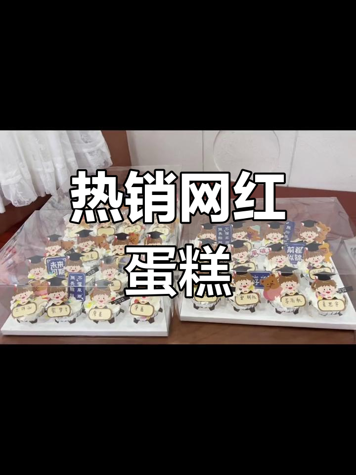 毕业季甜品推荐,生日蛋糕大集合