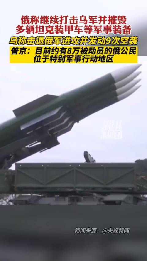「当地时间11月7日,俄国防部发布战报称,俄军继续在多地对乌军实施打击!」当地时间7日,俄