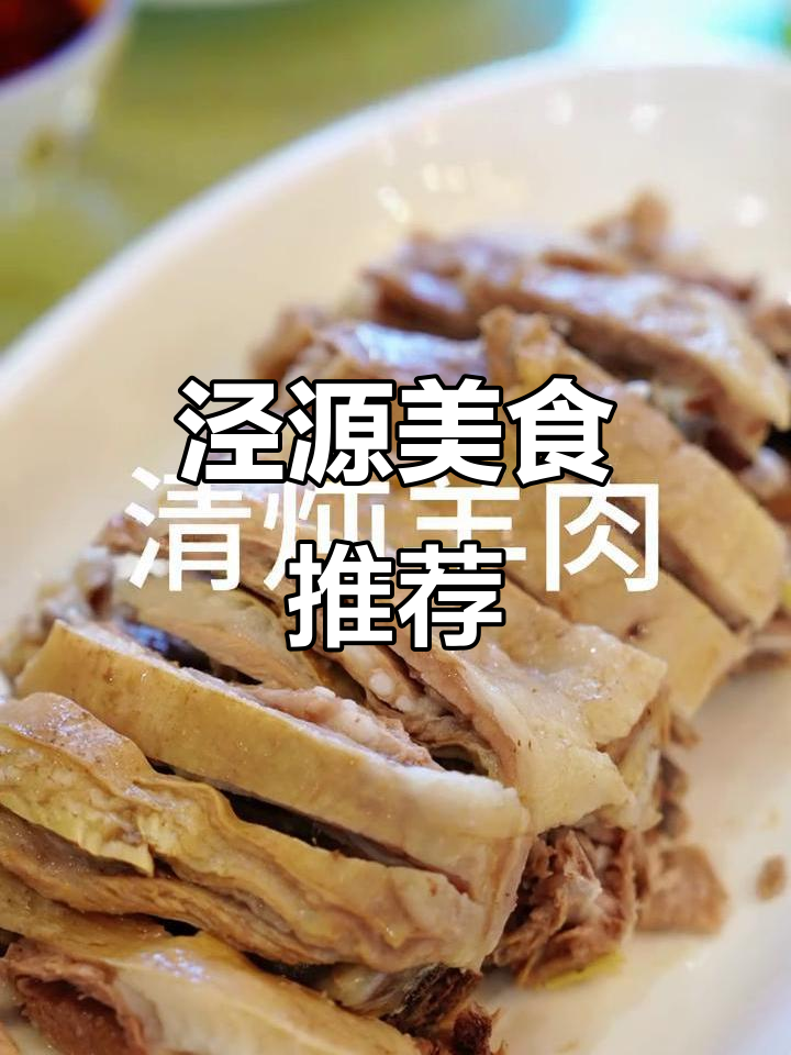泾源美食大揭秘,快来和饭搭子一起品尝!