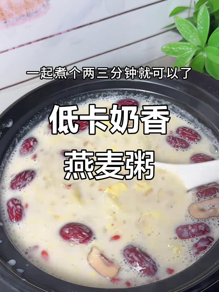 香蕉牛奶燕麦粥,低卡又饱腹,早餐必备!