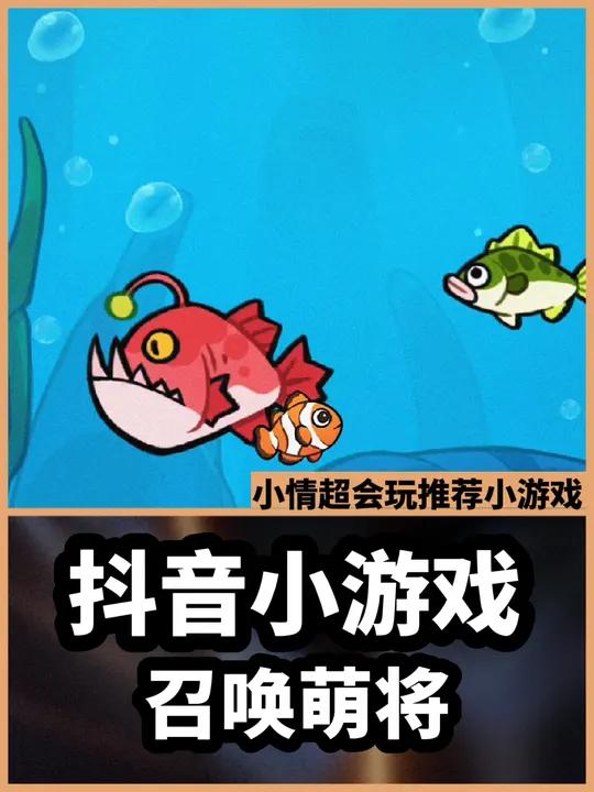 你们都吃掉多少条鱼了?召唤萌将