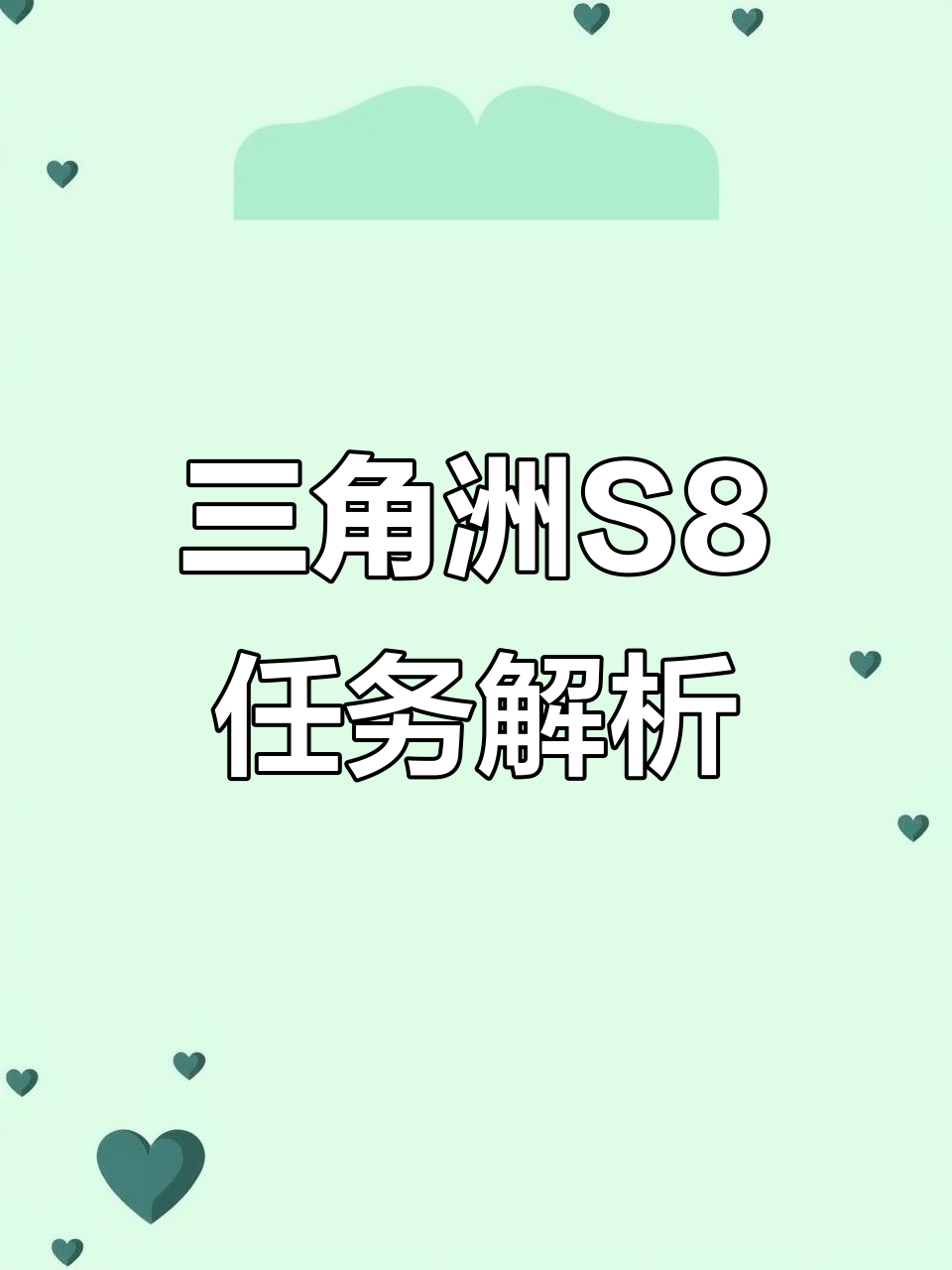 三角洲赛季任务大揭秘：9x9安全箱到底有多重要？