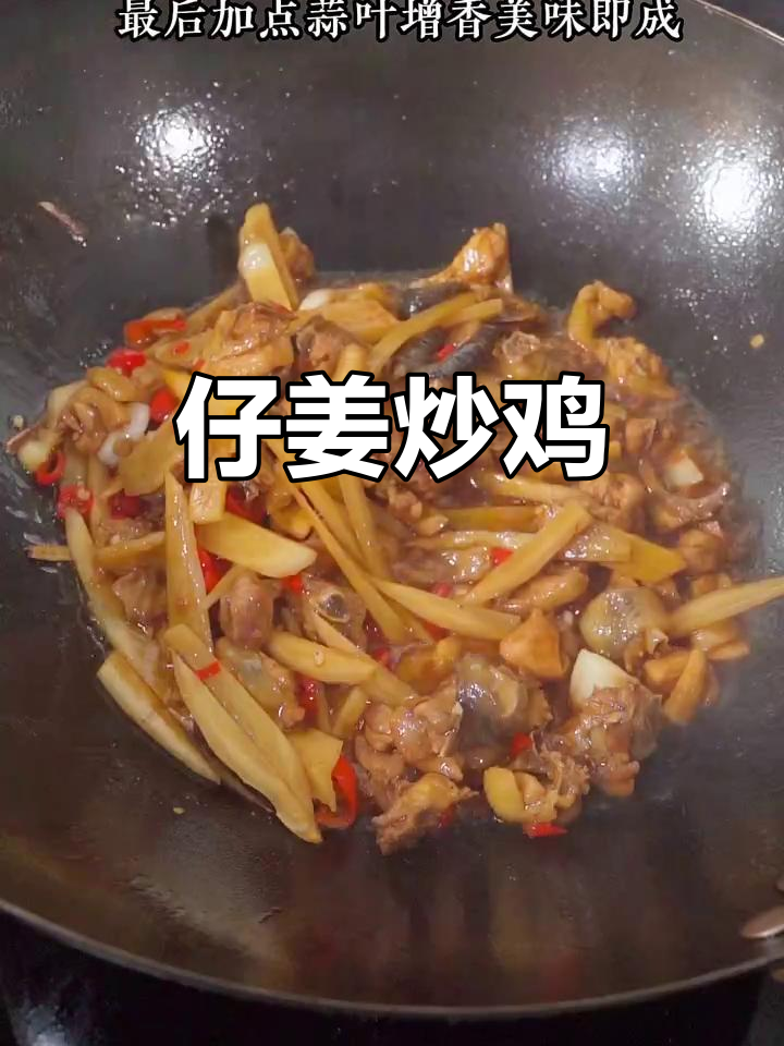 湖南特色仔姜炒鸡,鲜香四溢,做法超简单