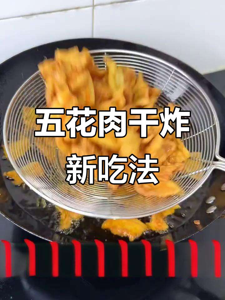 干炸五花肉新做法，外酥里嫩，一口上瘾！