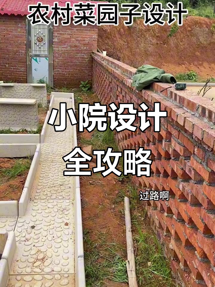 低成本打造小菜园,轻松拥有私家花园