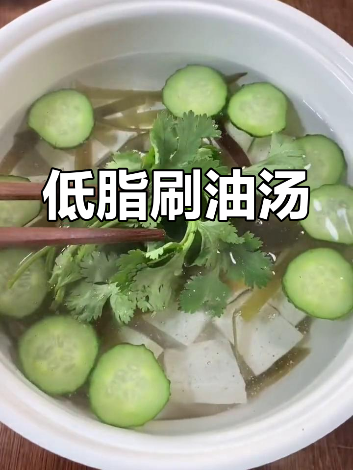 冻豆腐海带汤,低卡又美味,每周一次轻松瘦身