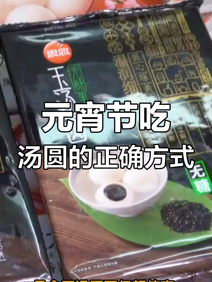 元宵节汤圆选购指南:如何挑选最适合你的口味