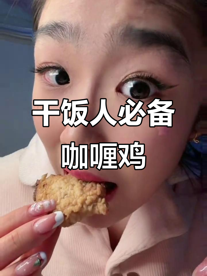 空气炸锅烤咖喱鸡,焦香十足!