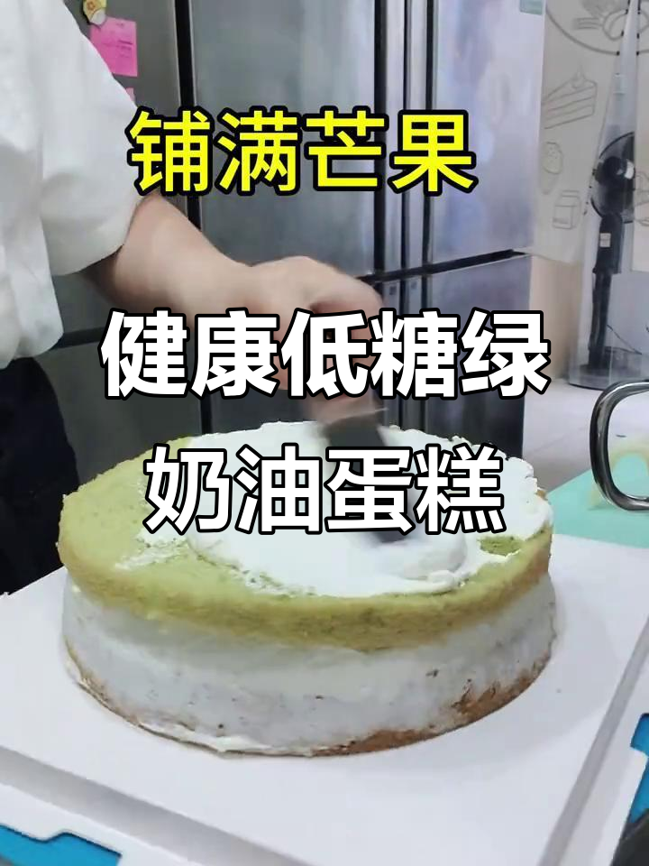 绿色不是色素,是健康低糖的开心果奶油蛋糕!