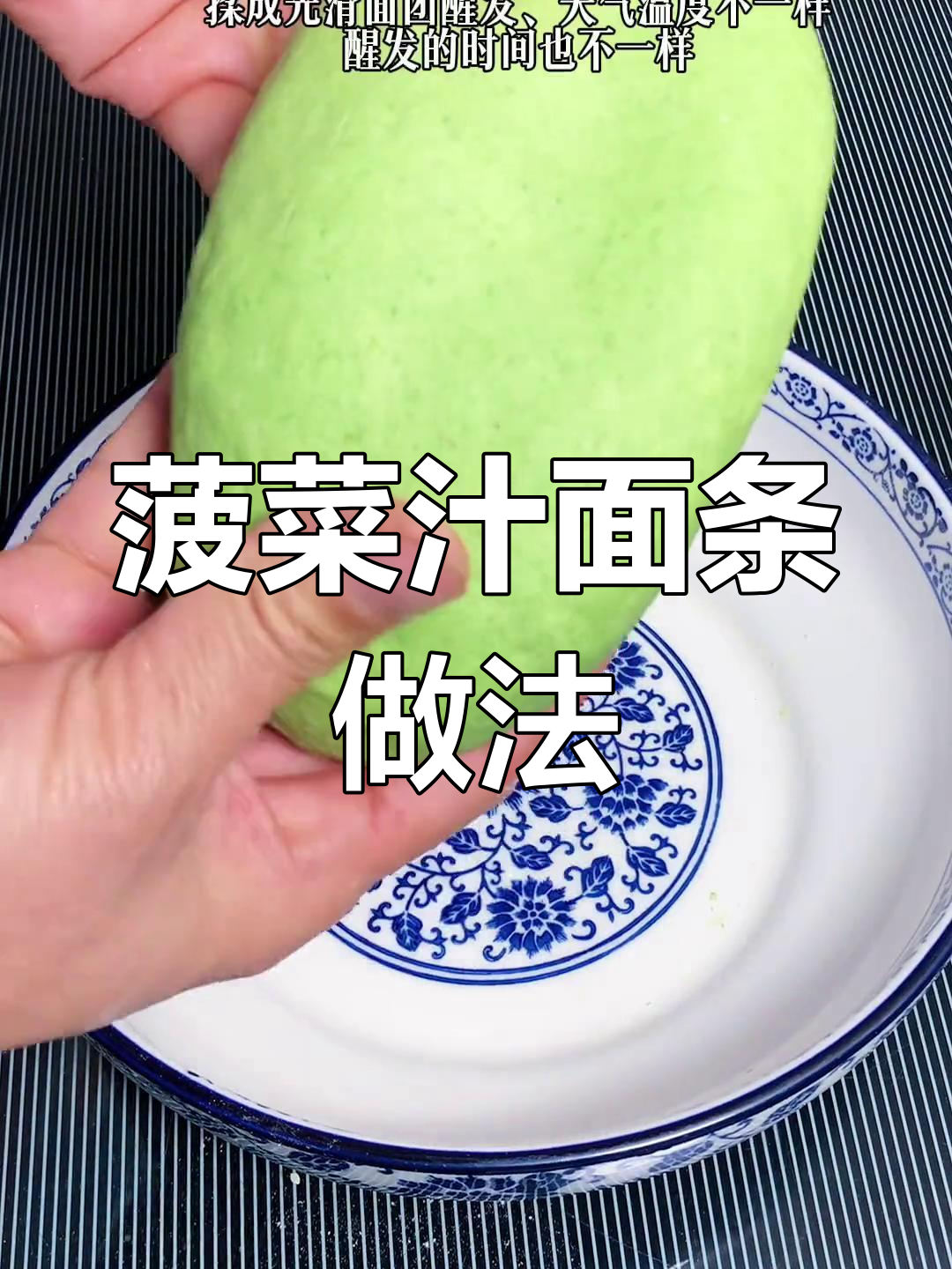 菠菜汁和面教程,轻松掌握!