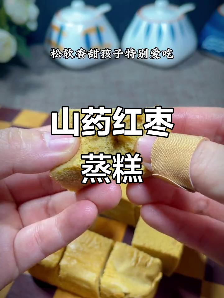 山药红枣蒸糕，孩子最爱吃的营养小点心