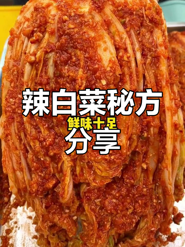 延边辣白菜的秘密,果蔬增鲜更美味!