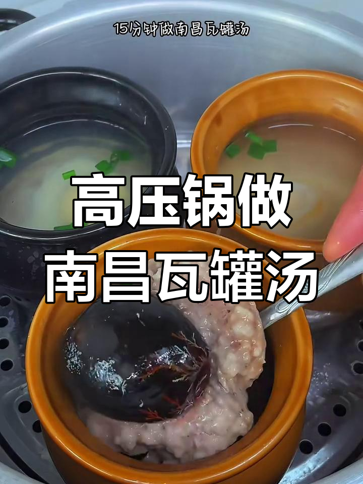 南昌瓦罐汤,鲜嫩美味不腥柴,高压锅15分钟搞定