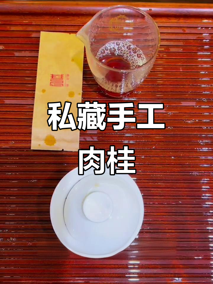 私藏版肉桂茶,口感鲜甜回甘强