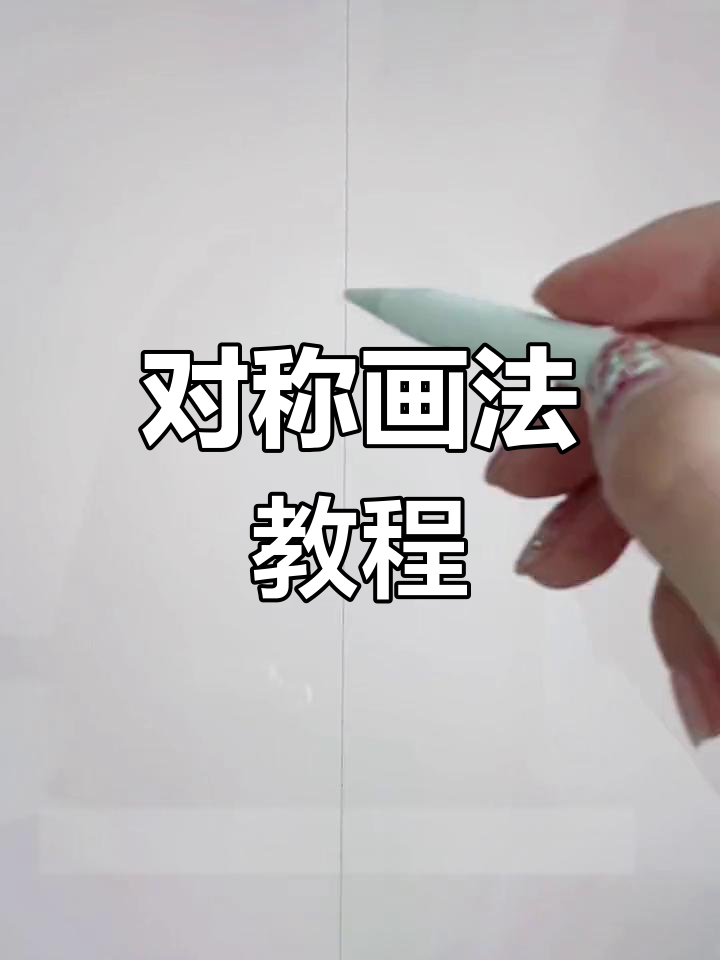 用对称绘制可爱人物