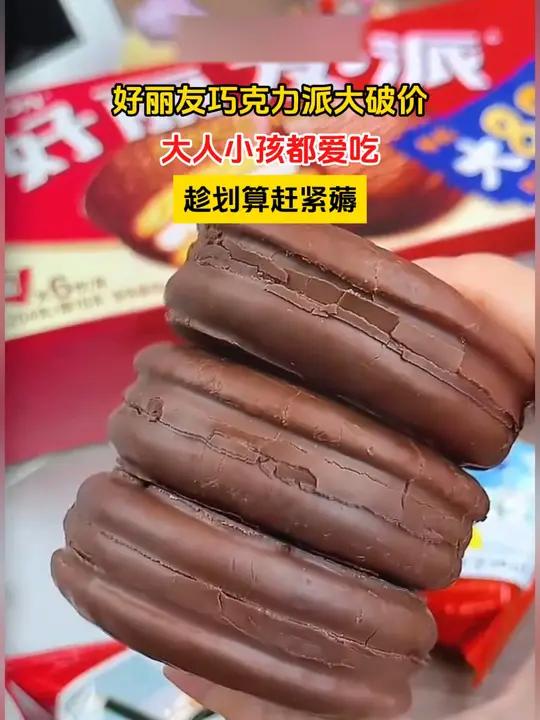 到手两盒 好丽友派 这价～我超喜欢 好丽友巧克力派 解馋 休闲零食 X