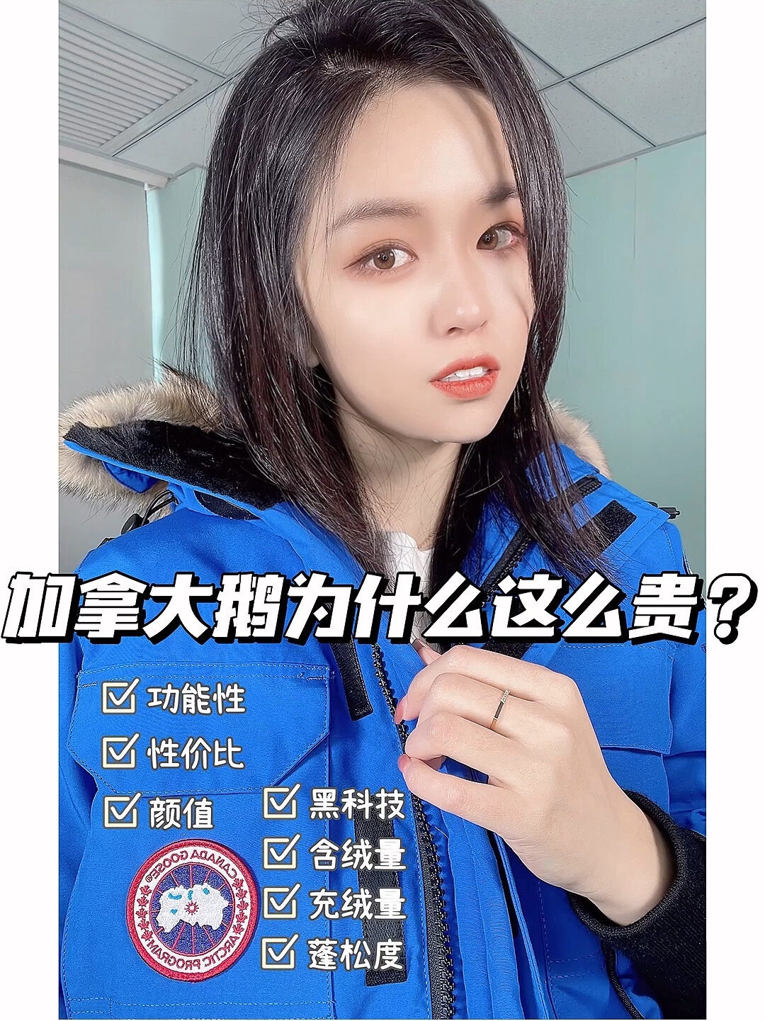 万元一件羽绒服|加拿大鹅为什么这么贵