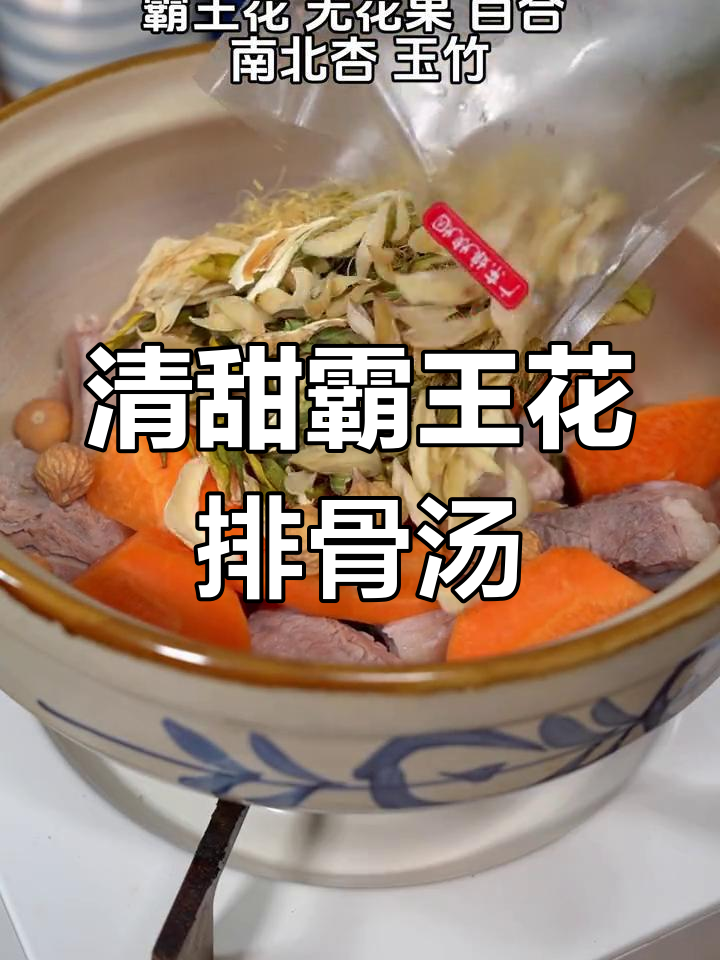 霸王花排骨汤,清甜润喉,秋冬必备美味