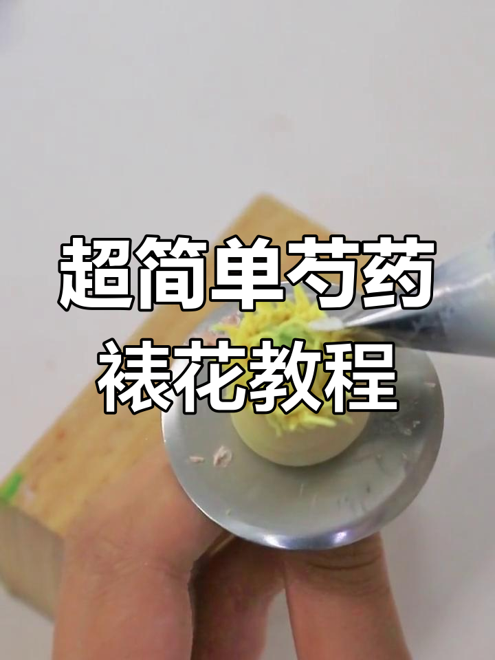 芍药裱花技巧大揭秘,轻松学会韩式风格