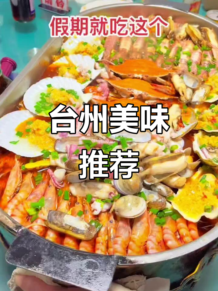 台州美食大揭秘,小龙虾和皮皮虾必试!