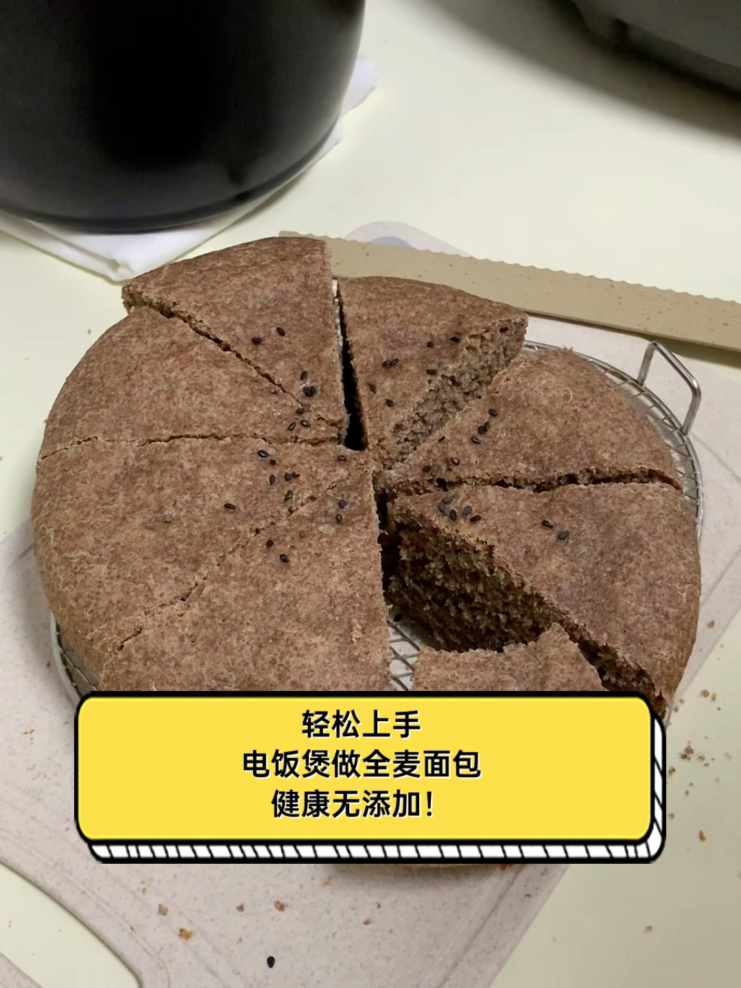 轻松上手,电饭煲做全麦面包,健康无添加!
