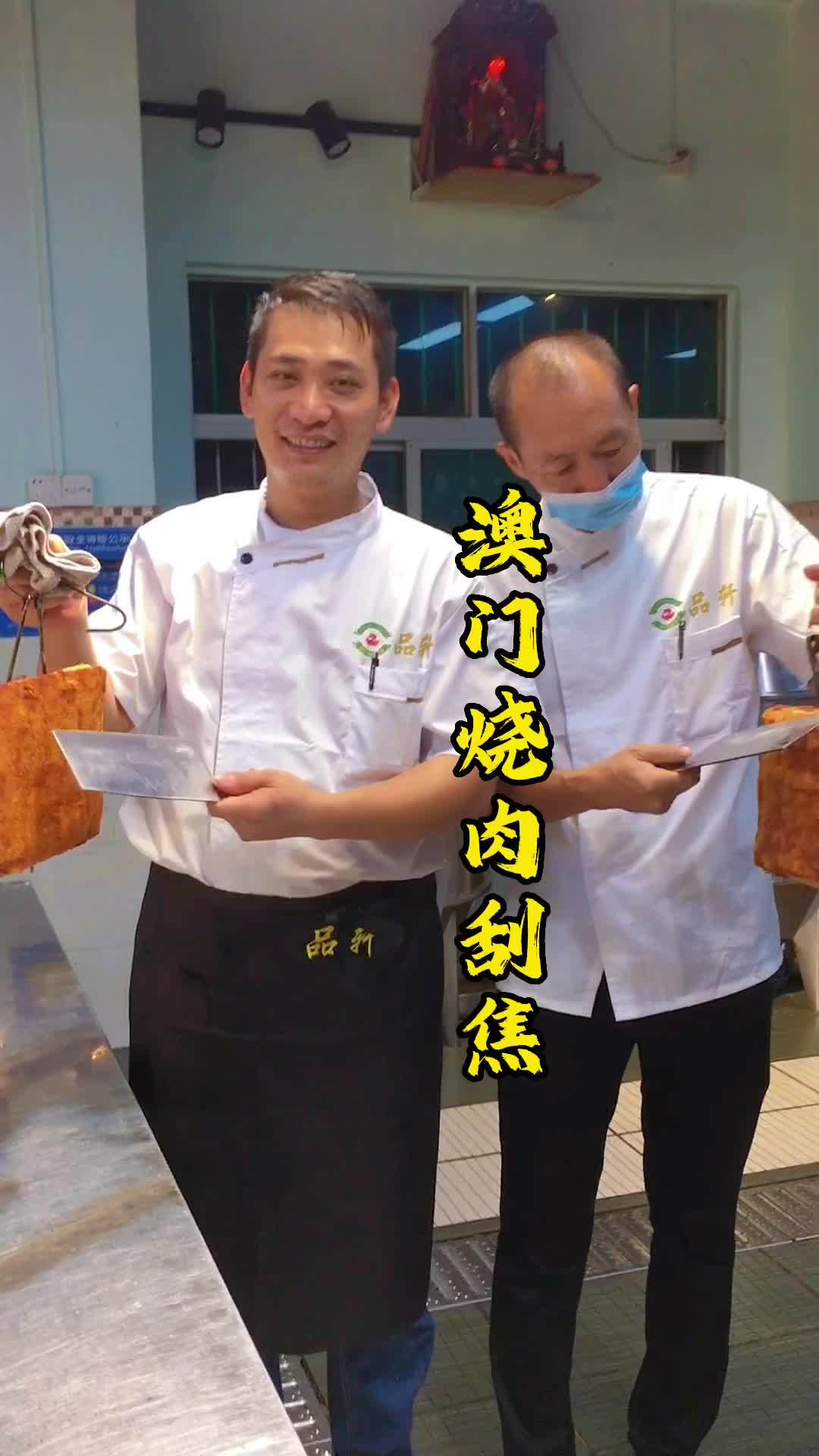 澳门烧肉正确的爆皮刮焦方法 餐饮创业 烧腊培训 抖音美食 粤菜 上热门