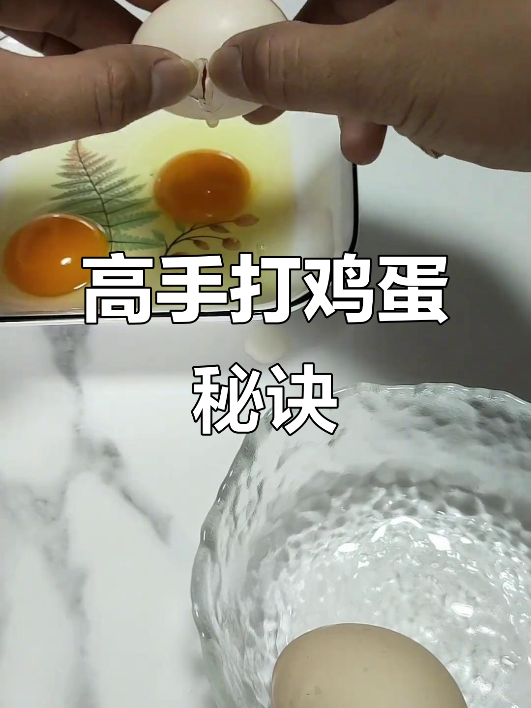 打鸡蛋不脏手，轻松搞定蛋液流控技巧