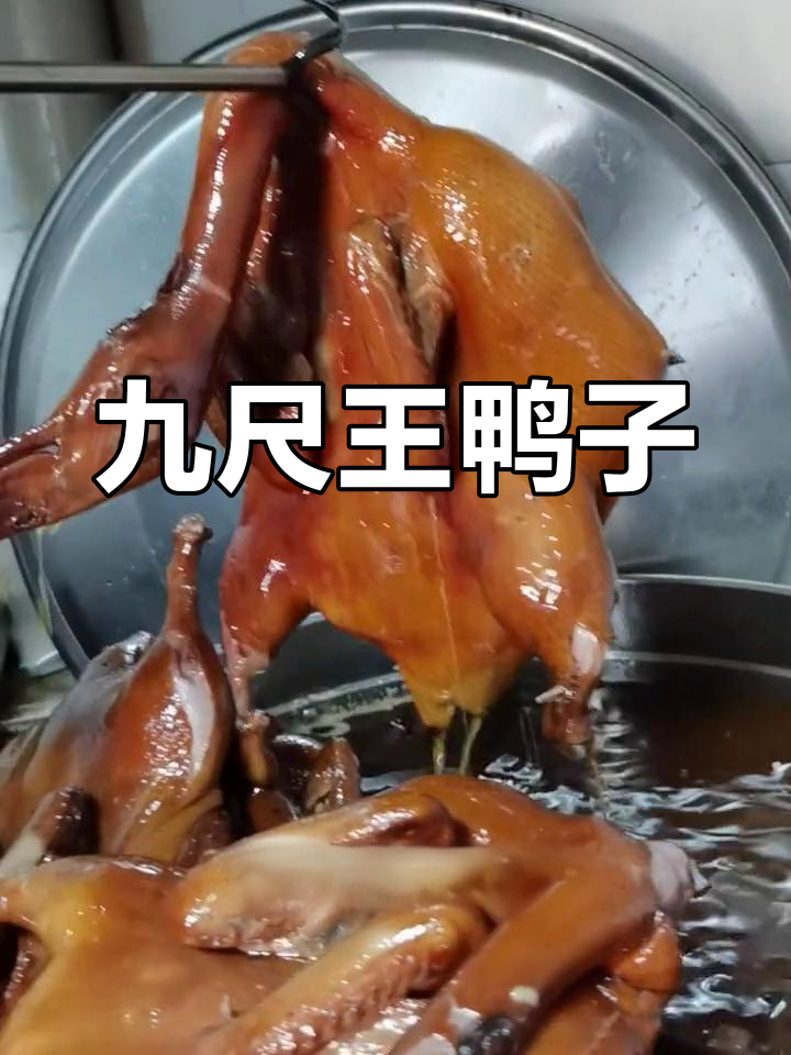 四川彭州祖传板鸭,香气扑鼻