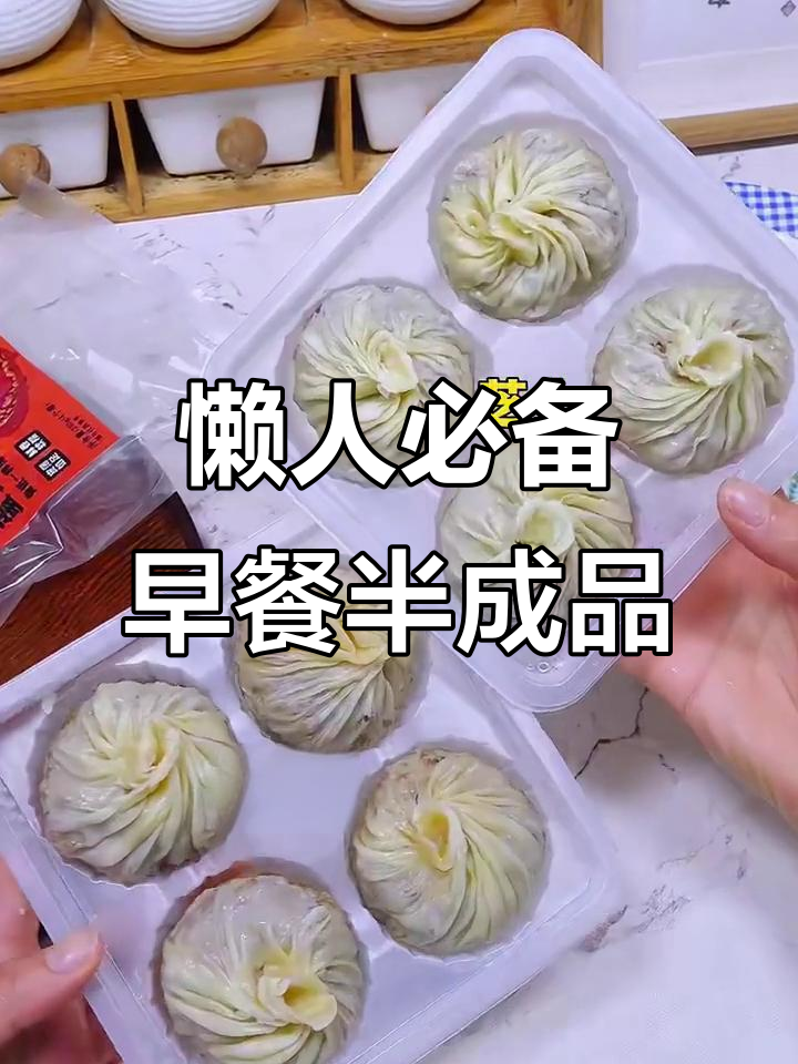 早餐店再也不敢赚我钱!这些半成品让你轻松搞定早餐