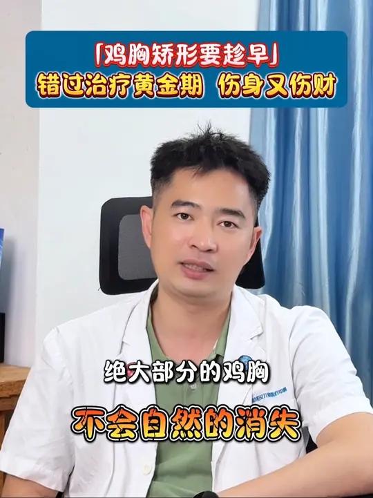 如有问题,可以私信我的AI分身 医生AI分身鸡胸治疗要趁早,错过了黄金期,孩子可能要遭更多